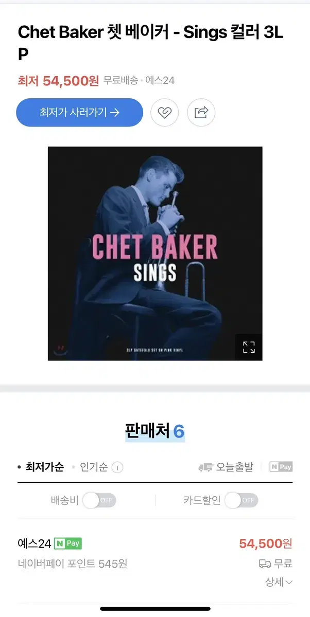 챗 베이커 CHAT BAKER SINGS 3LP